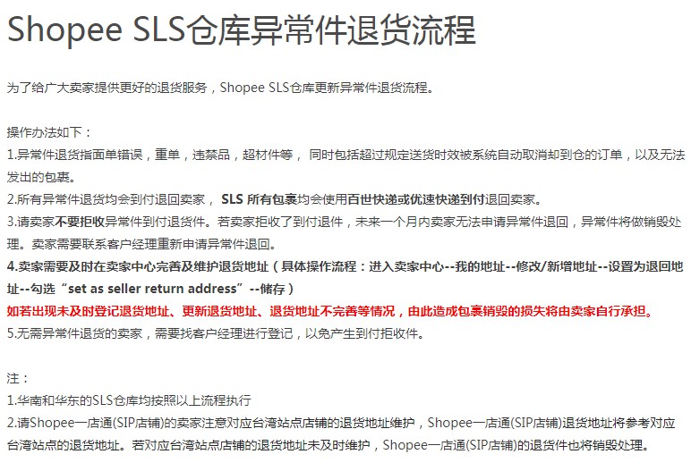 Shopee SLS更新仓库异常件退货流程_跨境电商_电商之家