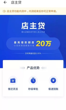 有赞联合招联消费金融推出“店主贷” 最高额度20万元_金融_电商之家
