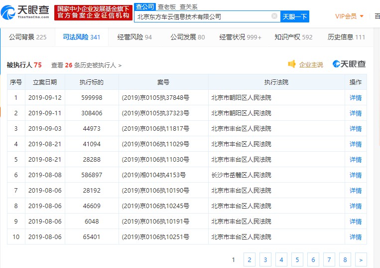 易到用车再被列入被执行人名单 已是今年第75次_O2O_电商之家