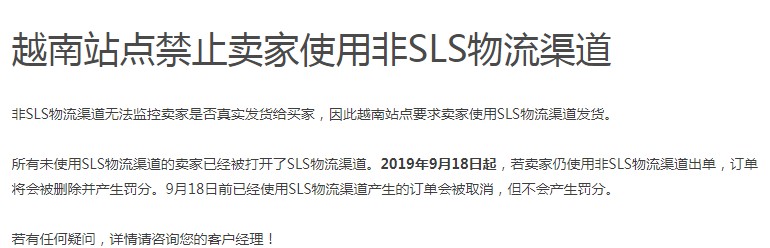 Shopee越南禁止使用非SLS物流渠道_跨境电商_电商之家