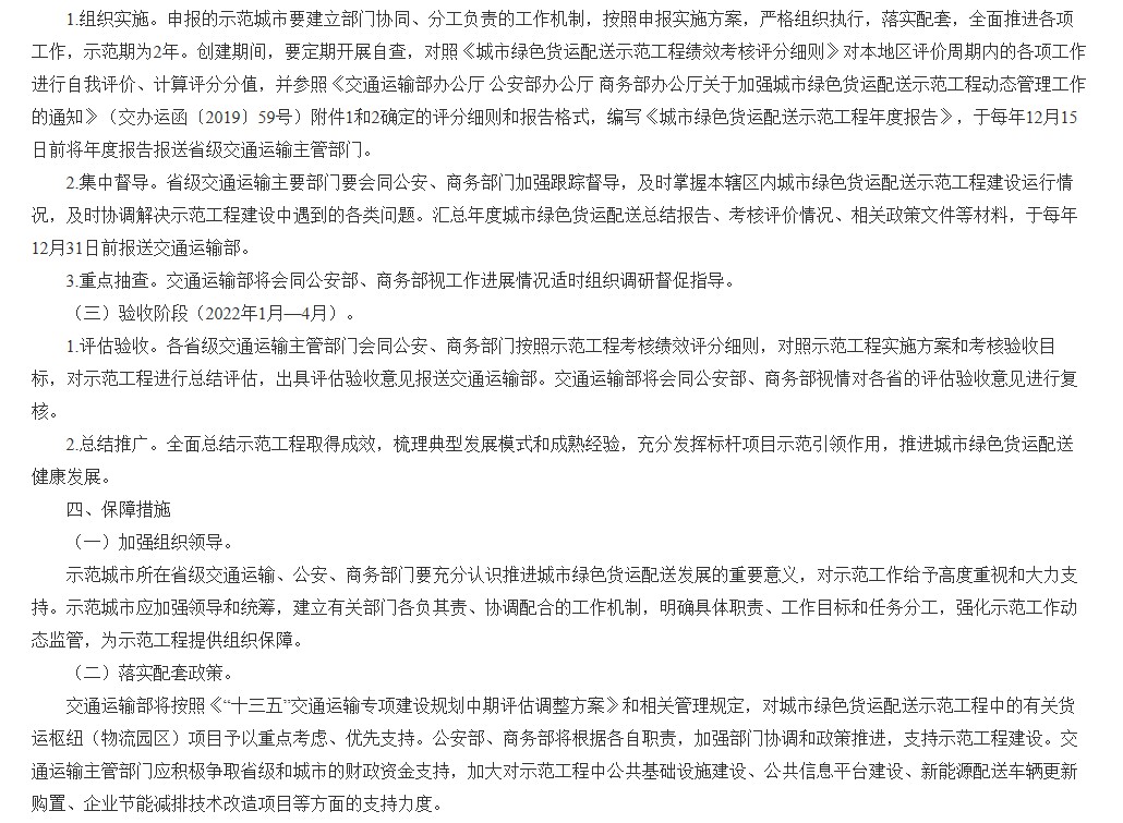 城市绿色货运配送示范工程启动申报 11月30日确认_物流_电商之家