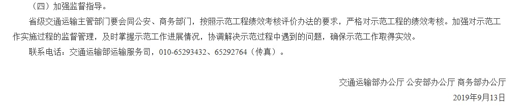 城市绿色货运配送示范工程启动申报 11月30日确认_物流_电商之家