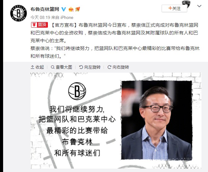 官宣：蔡崇信正式完成对布鲁克林篮网和巴克莱中心的全资收购_人物_电商之家