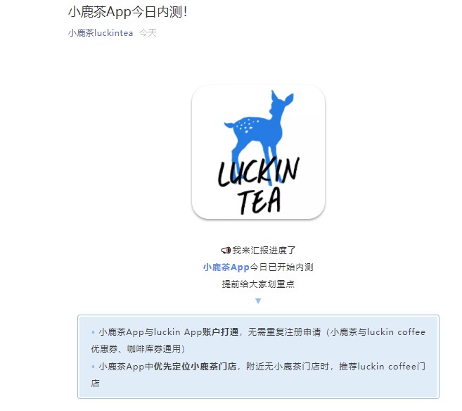 小鹿茶App开始内测 已与luckin App账户打通_零售_电商之家