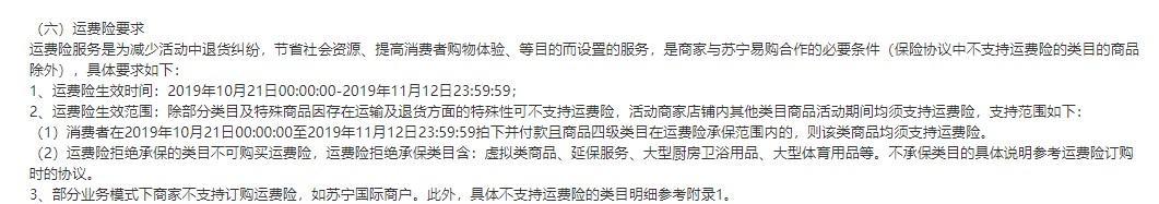 苏宁调整双十一招商规则：新增运费险要求等_零售_电商之家