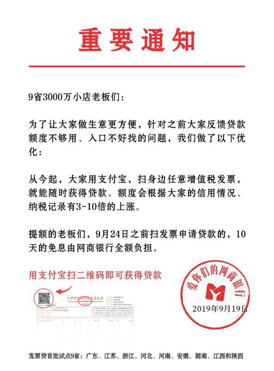 网商银行面向小微企业推“发票贷款” 用支付宝扫发票可获贷款_金融_电商之家