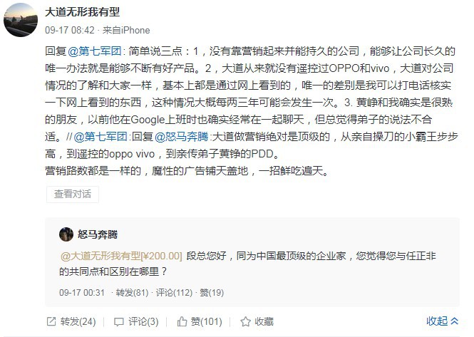 四大弟子，段永平只跟黄峥撇清关系，发生了什么?_人物_电商之家