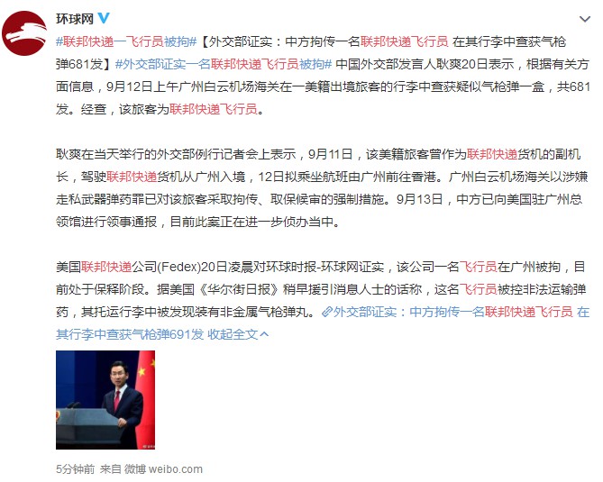 联邦快递飞行员涉嫌走私弹药 公司声誉再受重击_物流_电商之家