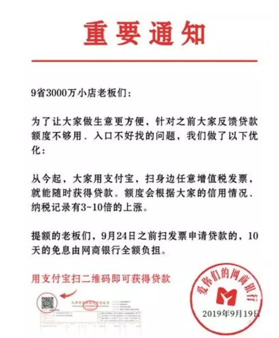 马云的“傻子”银行震撼出手！扫发票就能贷款，3000万店主免10天利息！_行业观察_电商之家