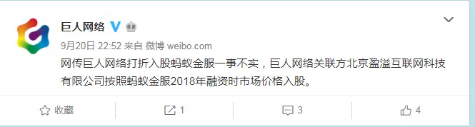 巨人网络回应：打折入股蚂蚁金服一事不实_B2B_电商之家