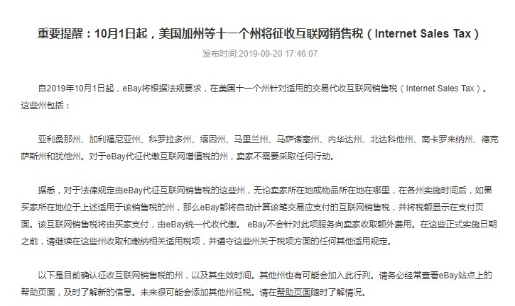 eBay10月1日起征收美国十一个州互联网销售税_跨境电商_电商之家