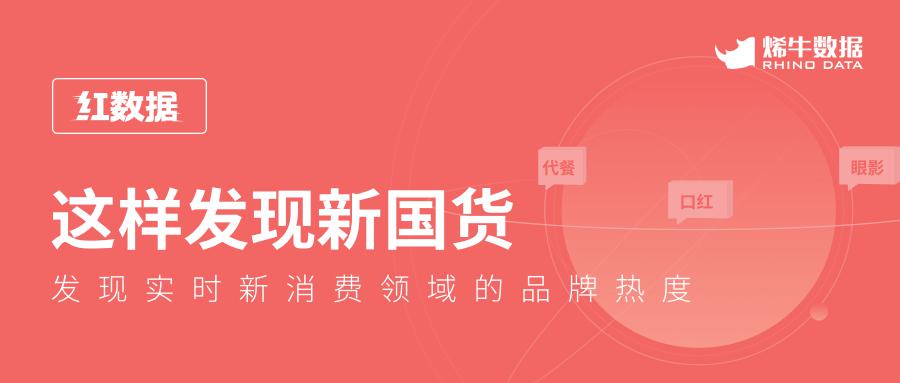 国潮风起，Top100的“新国货”在哪？_行业观察_电商之家