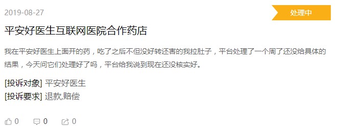 平安好医生用户破3亿 业务持续增长亏损仍是心头之患_O2O_电商之家