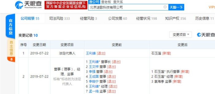 途歌出行被列为失信被执行人 创始人王利锋成“老赖”_O2O_电商之家