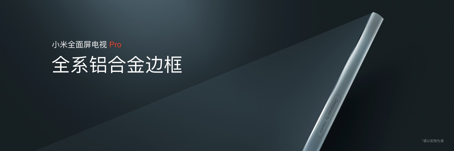 小米全面屏电视Pro正式发布！全系4K屏+8K播放，起步价1499元_行业观察_电商之家