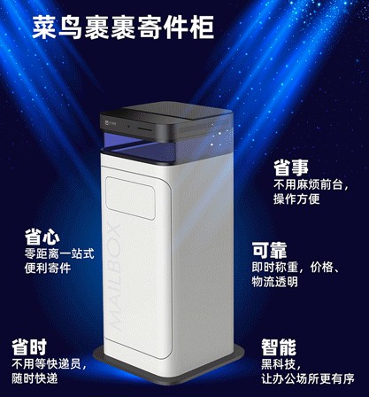 菜鸟裹裹推出寄件柜 采用灵活组合模式_物流_电商之家