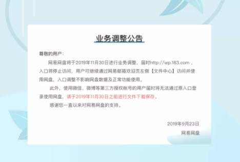 网易又一大动作！曾群雄逐鹿到如今为数不多，网盘的生意不好做了？_行业观察_电商之家