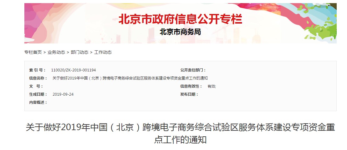 北京跨境电商再加速 政府提供专项资金支持_跨境电商_电商之家