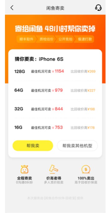 闲鱼正式上线寄卖服务 首创“保底价”竞拍模式_零售_电商之家