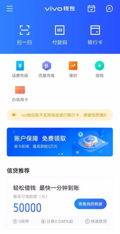 vivo钱包上线借贷产品 最高额度5万元_金融_电商之家