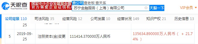 苏宁金服发生多项工商变更 苏宁金控入主_金融_电商之家