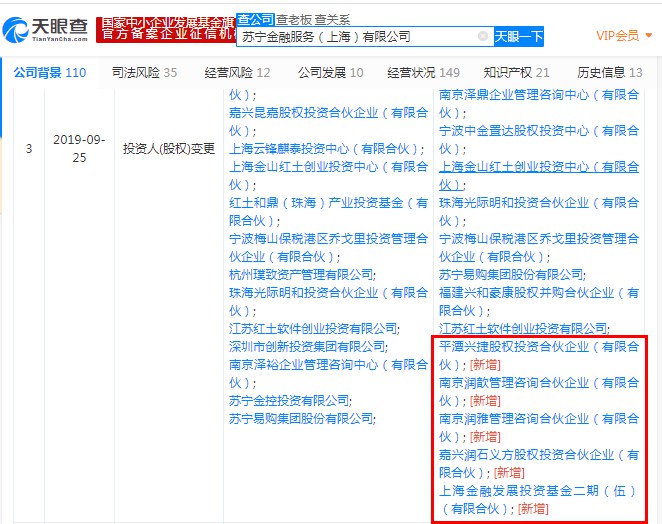 苏宁金服发生多项工商变更 苏宁金控入主_金融_电商之家