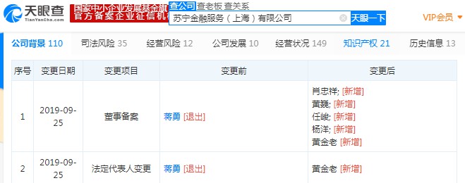 苏宁金服发生多项工商变更 苏宁金控入主_金融_电商之家