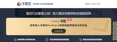 京东丰客多让酒店采购更阳光 推一站式服务助力企业采购智能升级_行业观察_电商之家