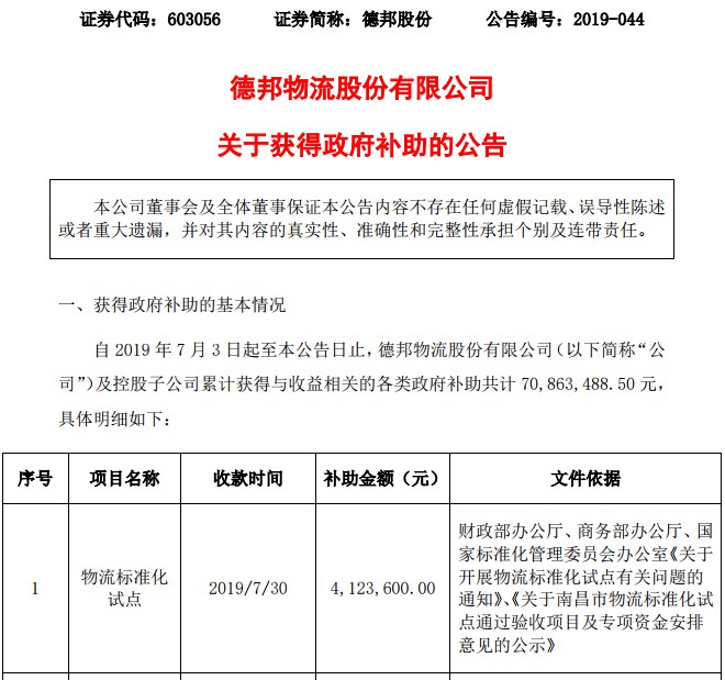 德邦物流近期累计获得政府补助7086万元_物流_电商之家