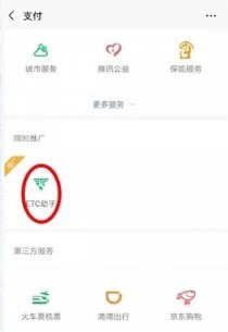 微信新增限时推广“ETC助手” “抢人”大战再掀波澜_金融_电商之家