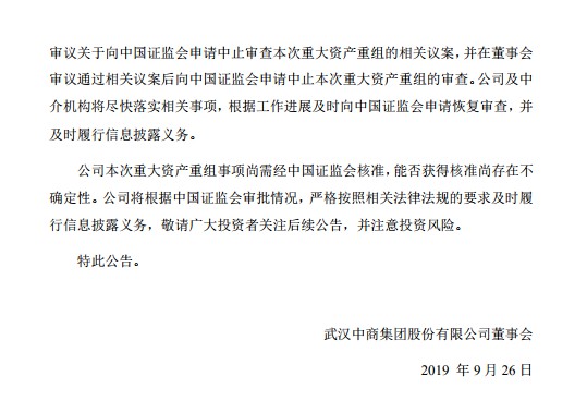 居然之家股份遭司法冻结 武汉中商拟申请中止重组审查_零售_电商之家