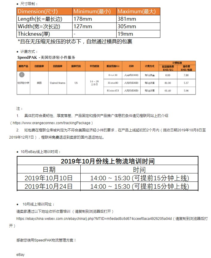 eBay：10月8日上线SpeedPAK美国新物流试行方案_跨境电商_电商之家