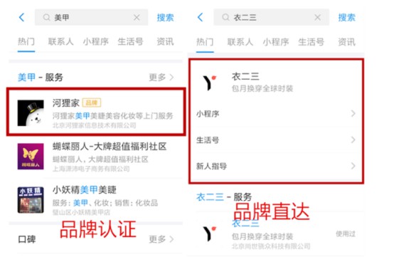 支付宝小程序“品牌认证”与“品牌直达”正式上线_B2B_电商之家