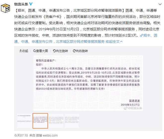 北京部分快递网点暂停揽派服务 时效延长2至3天_物流_电商之家