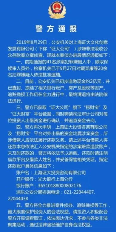 上海警方通报证大吸存案进展：实控人戴志康被正式批捕_金融_电商之家