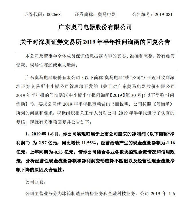 奥马电器：旗下互联网小贷以及助贷业务均已暂停_金融_电商之家