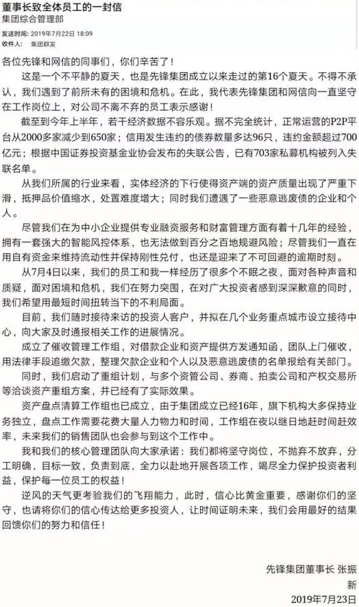 传网信普惠实控人张振新已“去世”_金融_电商之家