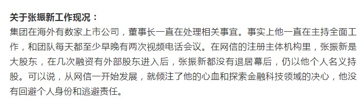 传网信普惠实控人张振新已“去世”_金融_电商之家