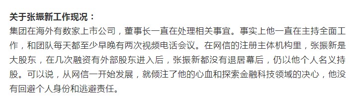 传网信普惠实控人张振新已“去世”_金融_电商之家