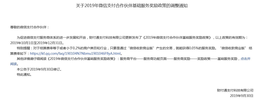 微信支付调整服务商奖励政策 10月1日生效_金融_电商之家