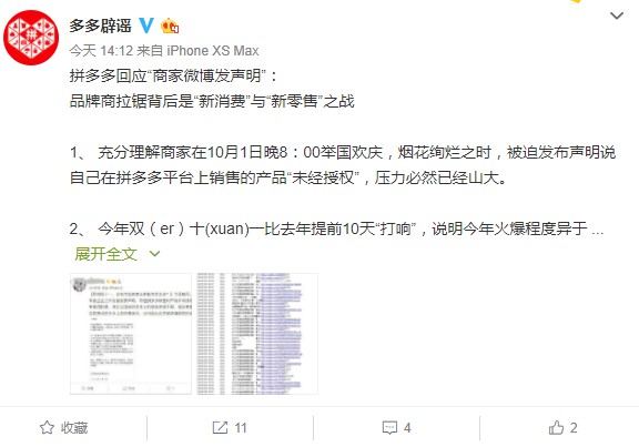拼多多回应“三只松鼠未授权”：充分理解商家被迫发声明_零售_电商之家