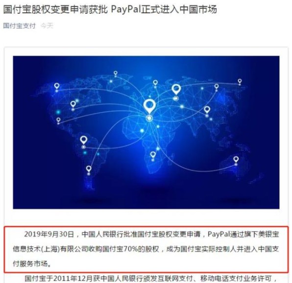 国际支付巨头PayPal入华 国内市场格局依旧难撼动_金融_电商之家