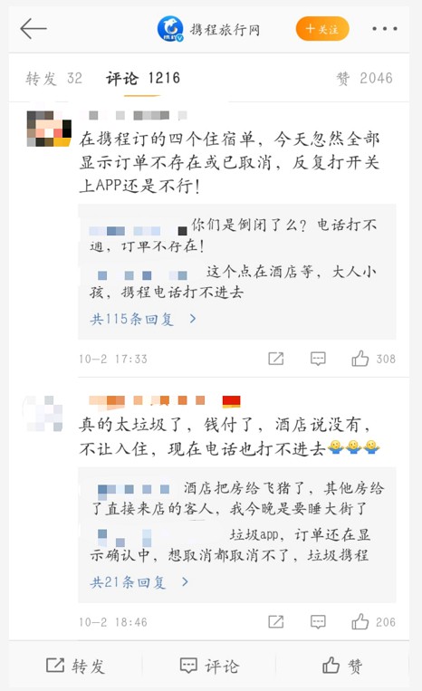 扣款订单无法无法确认 携程回应：bug已修复_O2O_电商之家