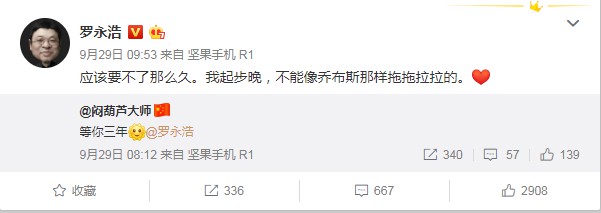 罗永浩谈自己重新用回iPhone：确实很难用_人物_电商之家