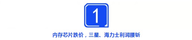 日本制裁，利好三星、海力士未来!_行业观察_电商之家