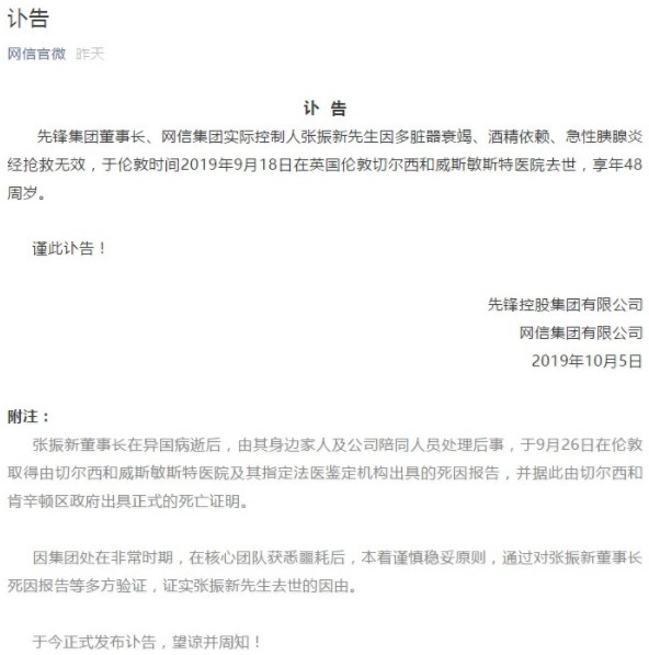 先锋掌舵人去世疑云未散 网信百亿窟窿待补_金融_电商之家