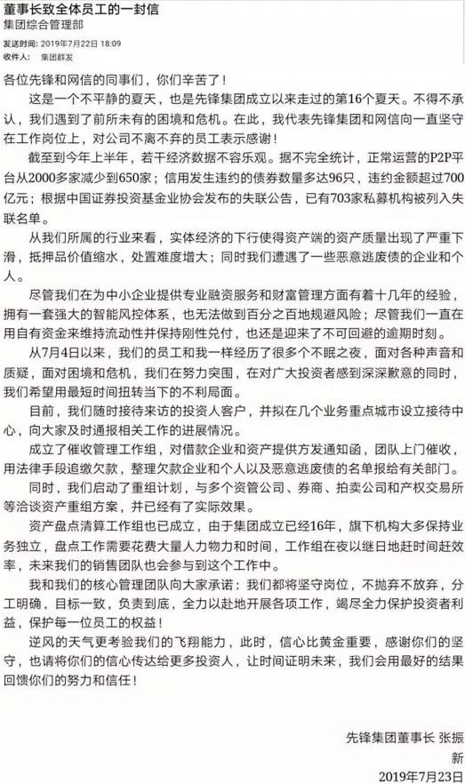 先锋掌舵人去世疑云未散 网信百亿窟窿待补_金融_电商之家