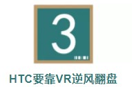 一度超越诺基亚，曾经的安卓机皇！HTC也要放弃手机业务？_行业观察_电商之家