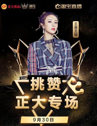 正大食品&薇娅直播专场背后 彰显强大的物流供应链保障_行业观察_电商之家