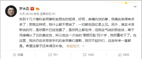 罗永浩: 向仍在辛苦做手机的老同事致歉_人物_电商之家